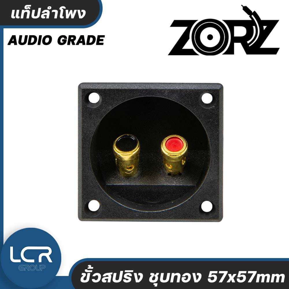 ZORZ แทปลำโพง ขนาด 57x57mm. ขั้วสปริง ชุบทอง แท็ปลำโพง AUDIO GRADE คุณภาพทนทาน