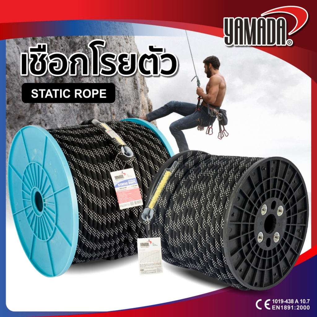 เชือกโรยตัว เชือก Static rope สีขาว-ดำ 11mm x 100m/200m YAMADA ทนแรงดึงได้ถึง 2700 กก.