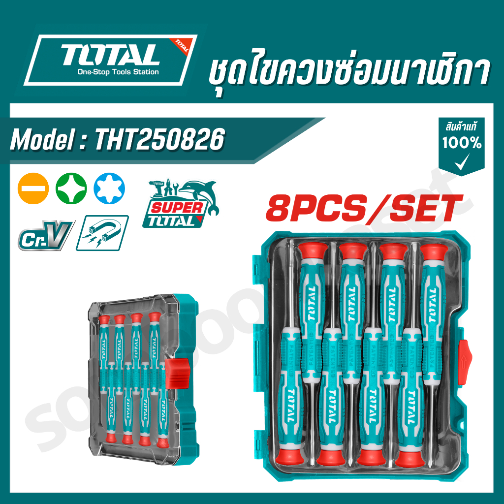 TOTAL ชุดไขควงซ่อมนาฬิกา รุ่น THT250826 (8 Pcs precision screwdriver set)