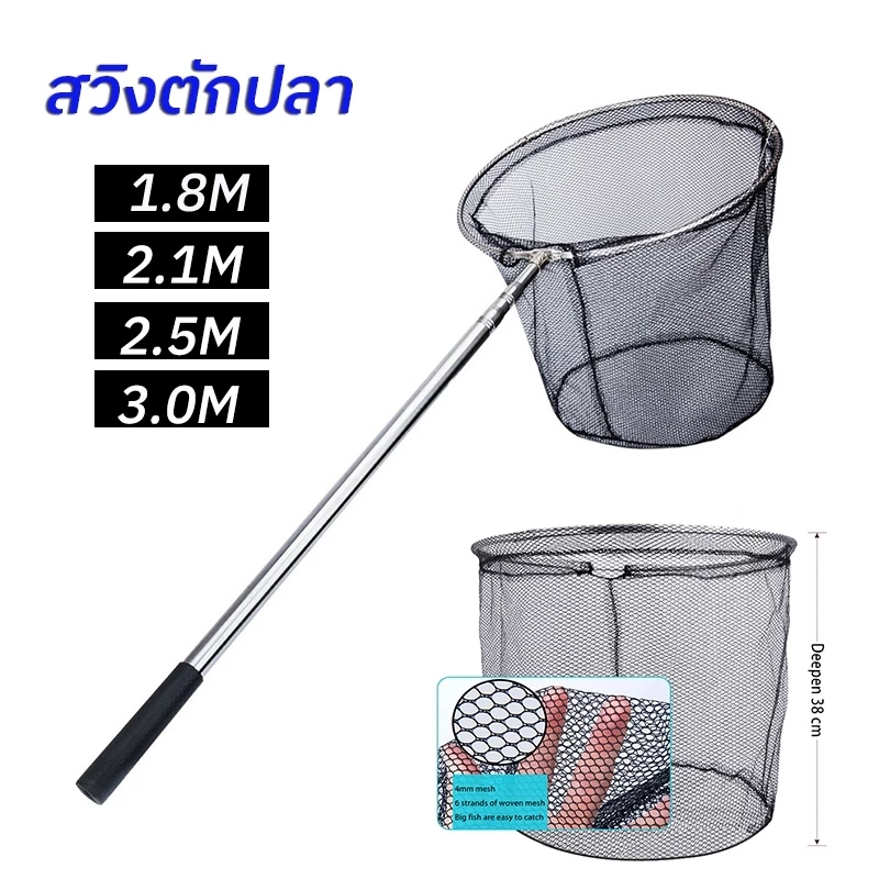 สวิงตักปลา ยืดหดได้ 1.8/2.1/2.5/3 M สวิงอเนกประสงค์ ที่ตักปลา แบบพกพา สวิงก้านอลูมิเนียม
