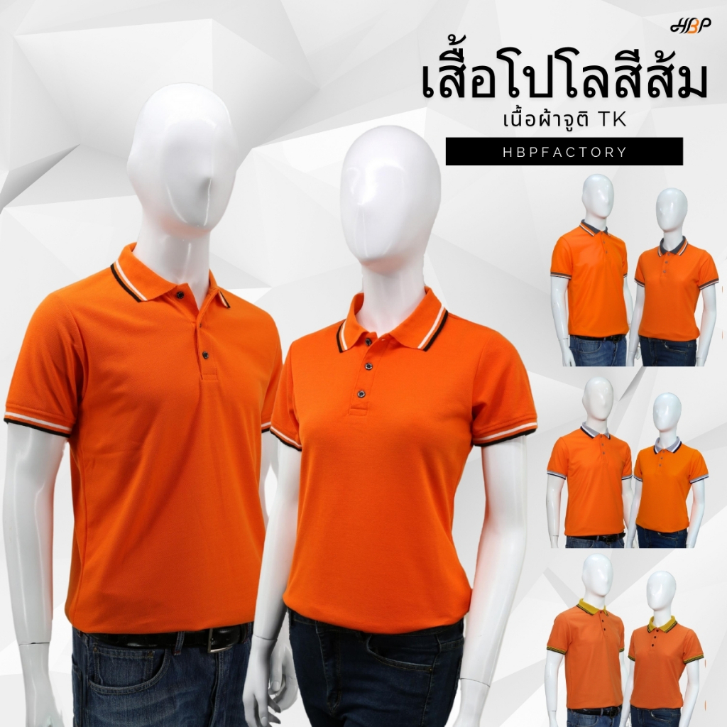 เสื้อโปโลสีส้ม แขนจั้ม เนื้อผ้า TK