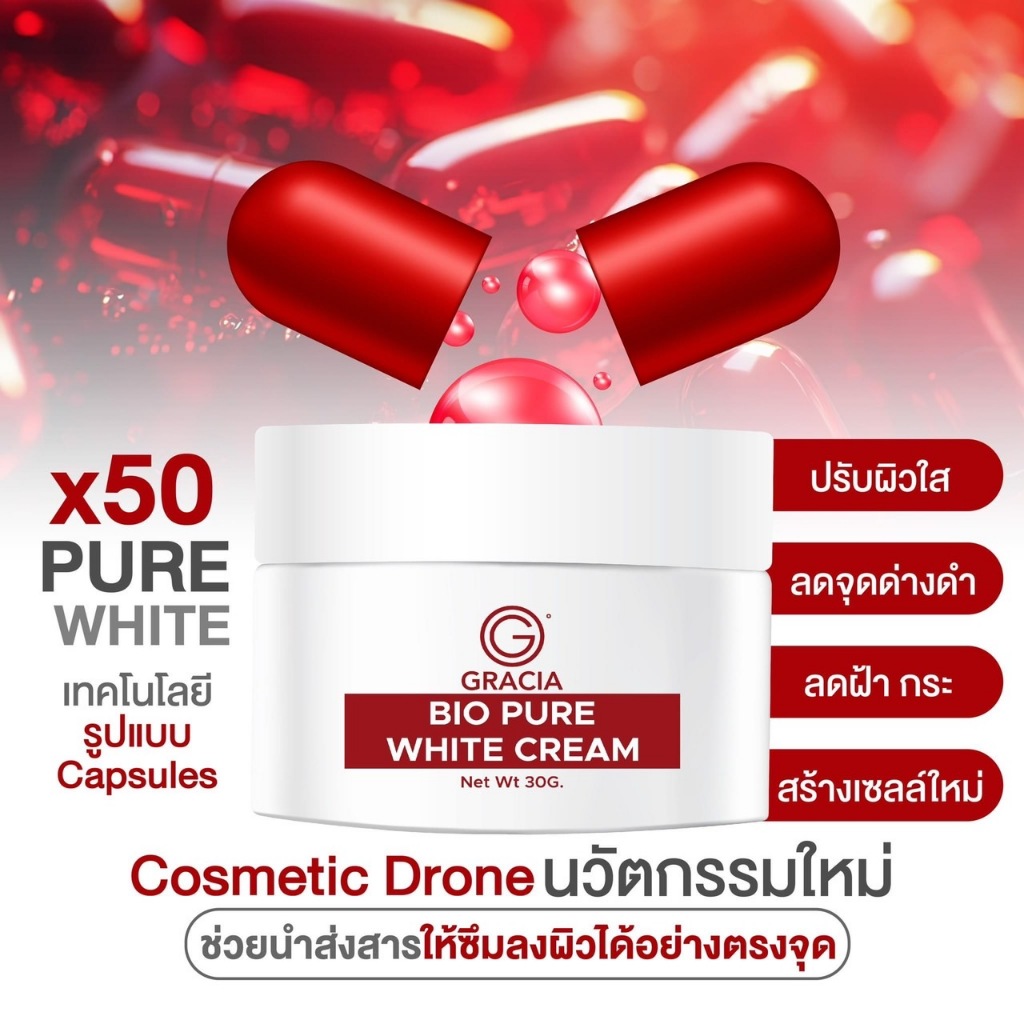 Gracia Bio Pure White Cream ครีมกราเซีย บำรุงผิว ปรับผิวใส ลดฝ้ากระ ปริมาณ 30กรัม