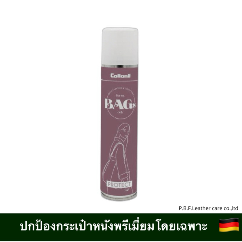 Collonil myBAG Protect Spray สเปรย์ปกป้องกันน้ำ ฝุ่น ยูวี สำหรับหนังลูกวัว หนังแกะ คาเวียร์ Nappa แคนวาส ฯลฯ