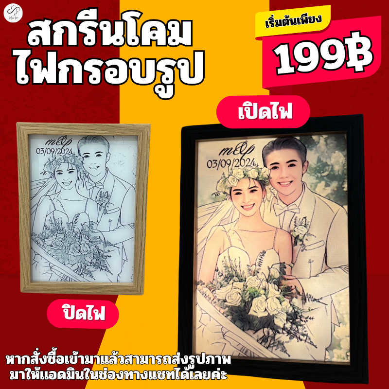 (ร้านเปิดใหม่รับโค้ดลด10฿) สกรีนโคมไฟกรอบรูป สามารถเปิดไฟได้ ออกแบบรูปให้ได้ ของขวัญให้เพื่อน ให้แฟน