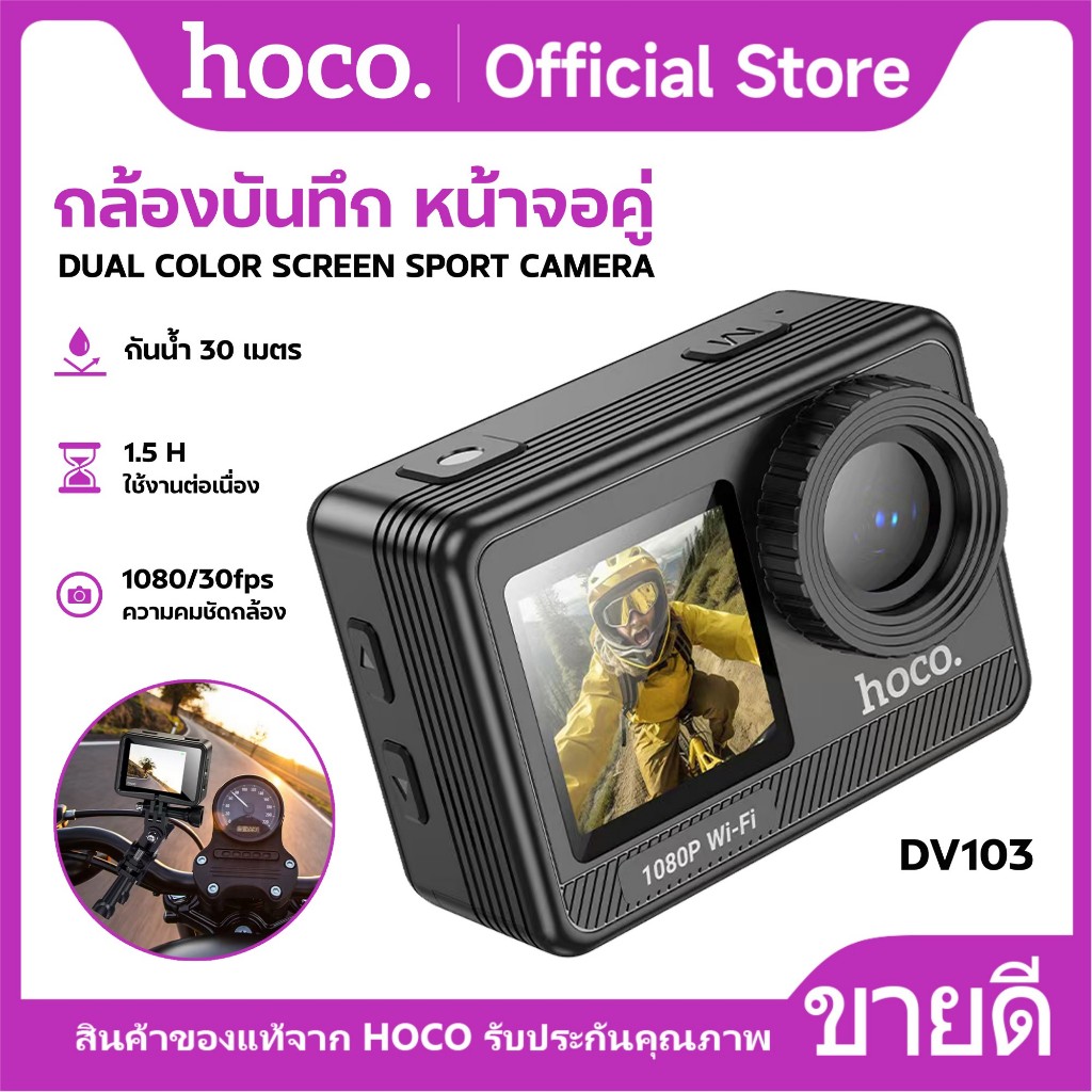 HOCO DV103 กล้องแอคชั่น กันน้ำลึก 30 เมตร หน้าจอคู่ เลนส์ไวด์ 150 องศา