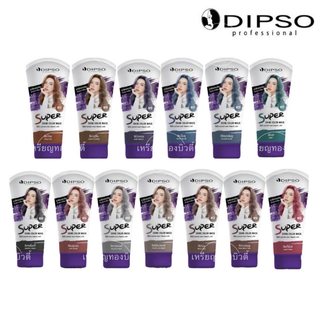 [หลอดขาว] ดิ๊พโซ่ ซุปเปอร์ ชายน์ คัลเลอร์ มาส์ก 150 มล. | Dipso Super Shine Color Mask 150ml.