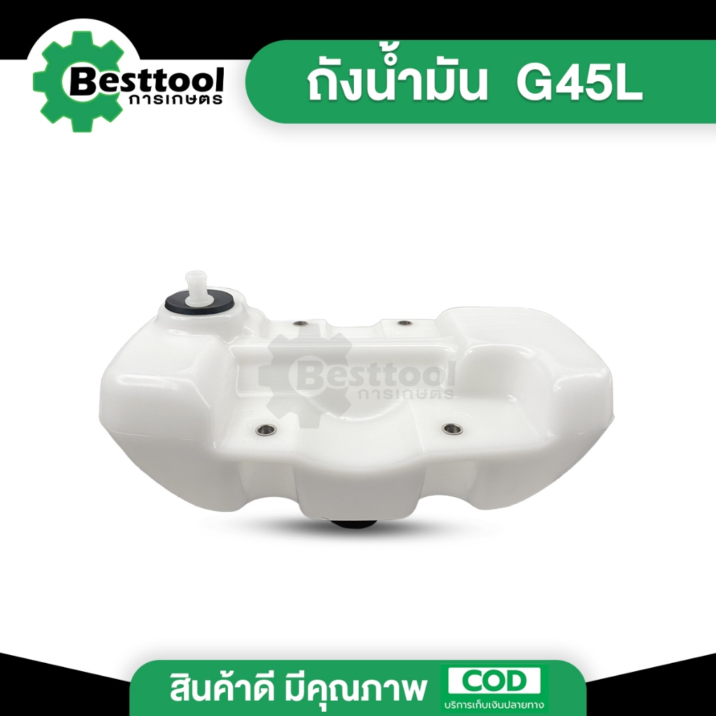 ถังน้ำมันG45L เครื่องตัดหญ้า  ถังน้ำมันเครื่องตัดหญ้า GLX  พลาสติกหนา