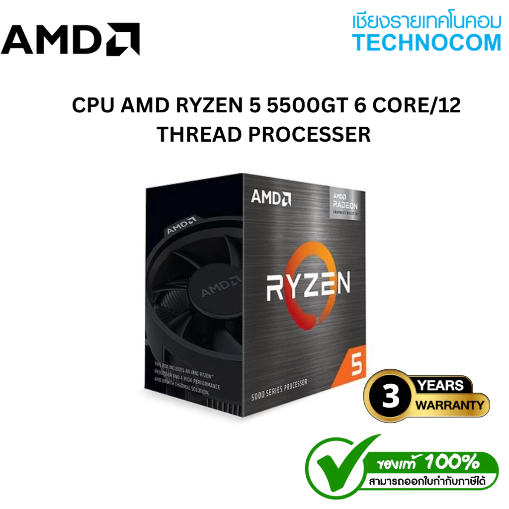 ซีพียู CPU AMD RYZEN 5 5500GT 6 CORE12 THREAD PROCESSER