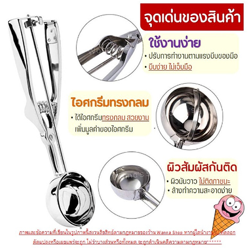 ที่ตักไอศครีม สกูปตักไอติม ช้อนตักกว้าง 4-5-6 ซม สแตนเลสแท้ ที่ควักผลไม้ ที่ตักคุกกี้ ทนทาน Ice Cream Scoop - รูปที่ 3
