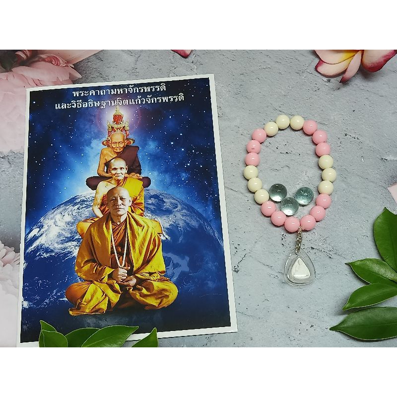 ประคำมือ21เม็ดสีชมพูขาวพร้อมพระผงจักรพรรดิพิมพฺ์หยดน้ำลูกแก้วจักรพรรดิและคาถามหาจักรพรรดิ
