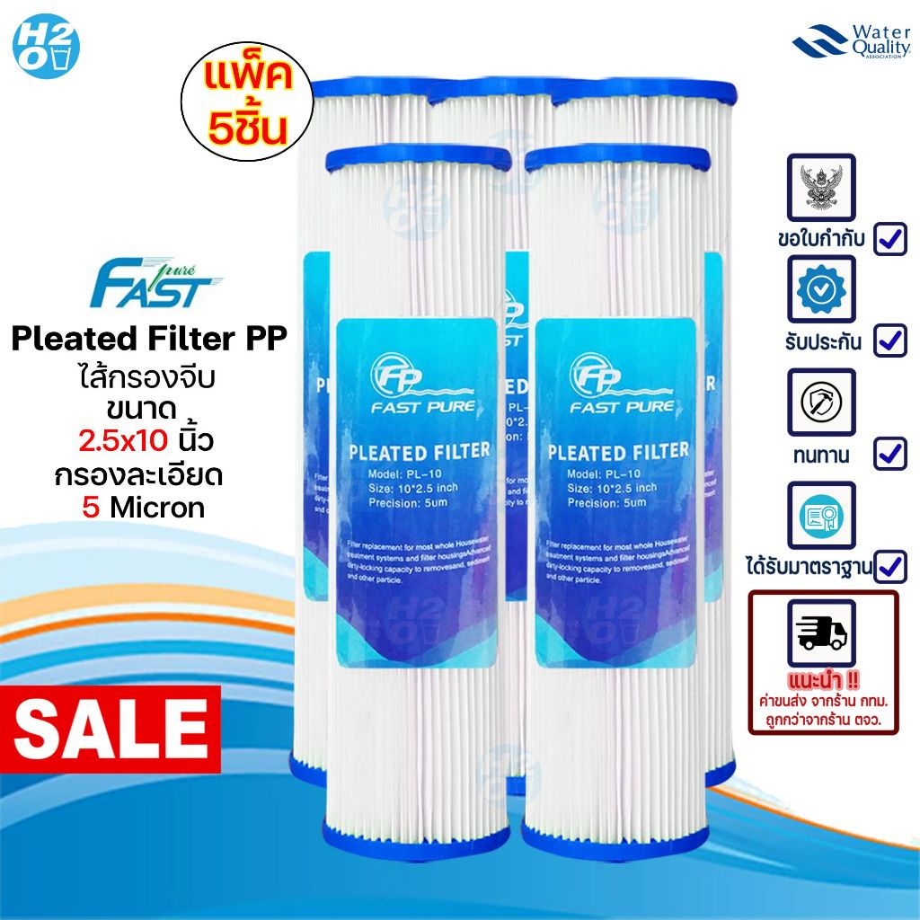 ไส้กรองจีบ แพ็ค 5 ชิ้น ไส้กรองกระดาษ ขนาด2.5x10นิ้ว 5ไมครอน ไส้กรองน้ำPP แบบจีบ เครื่องกรองน้ำใช้
