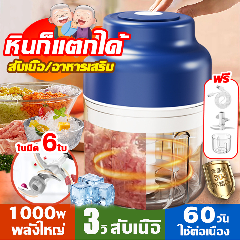 🔥3 วิ เครีองปั่น🔥เครื่องปั่นไฟฟ้า เครื่องปั่น เครื่องบดเนื้อสัตว์ สับอาหารหรือผลไม้ ใบมีดสแต เลส6แฉก ที่บดอาหารเด็ก