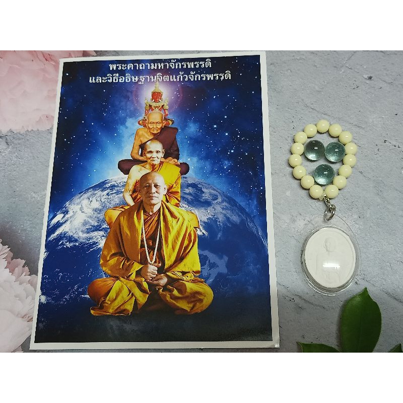 ประคำนิ้วมือ(มี3สี)​พร้อมพระผงจักรพรรดิลูกแก้วจักรพรรดิและคาถามหาจักรพรรดิ