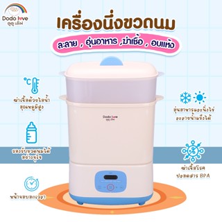 [ Specials ] DODOLOVE เครื่องนึ่งขวดนม พร้อมอบแห้ง สามารถฆ่า…