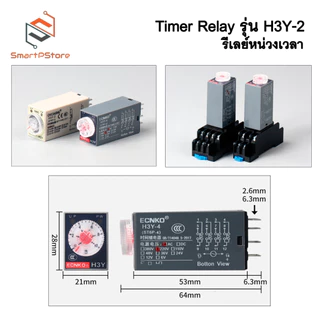 H3Y-2 รีเลย์หน่วงเวลา 0-30s Timer Delay Relay 220V 12V 24V พร้อม Socket PYF08