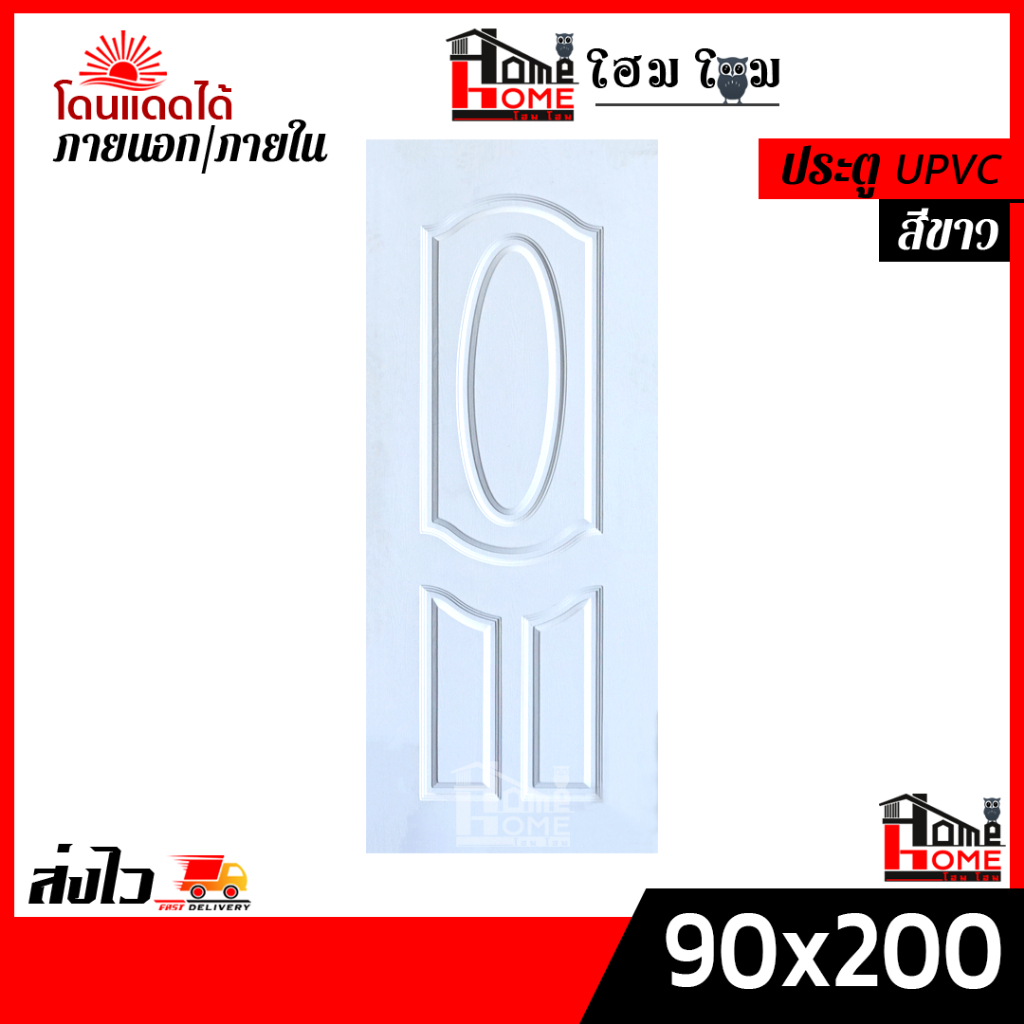 ประตูห้องทั่วไป UPVC รุ่น 90x200 ใช้ได้ทั้งภายในและภายนอก [สีขาว]