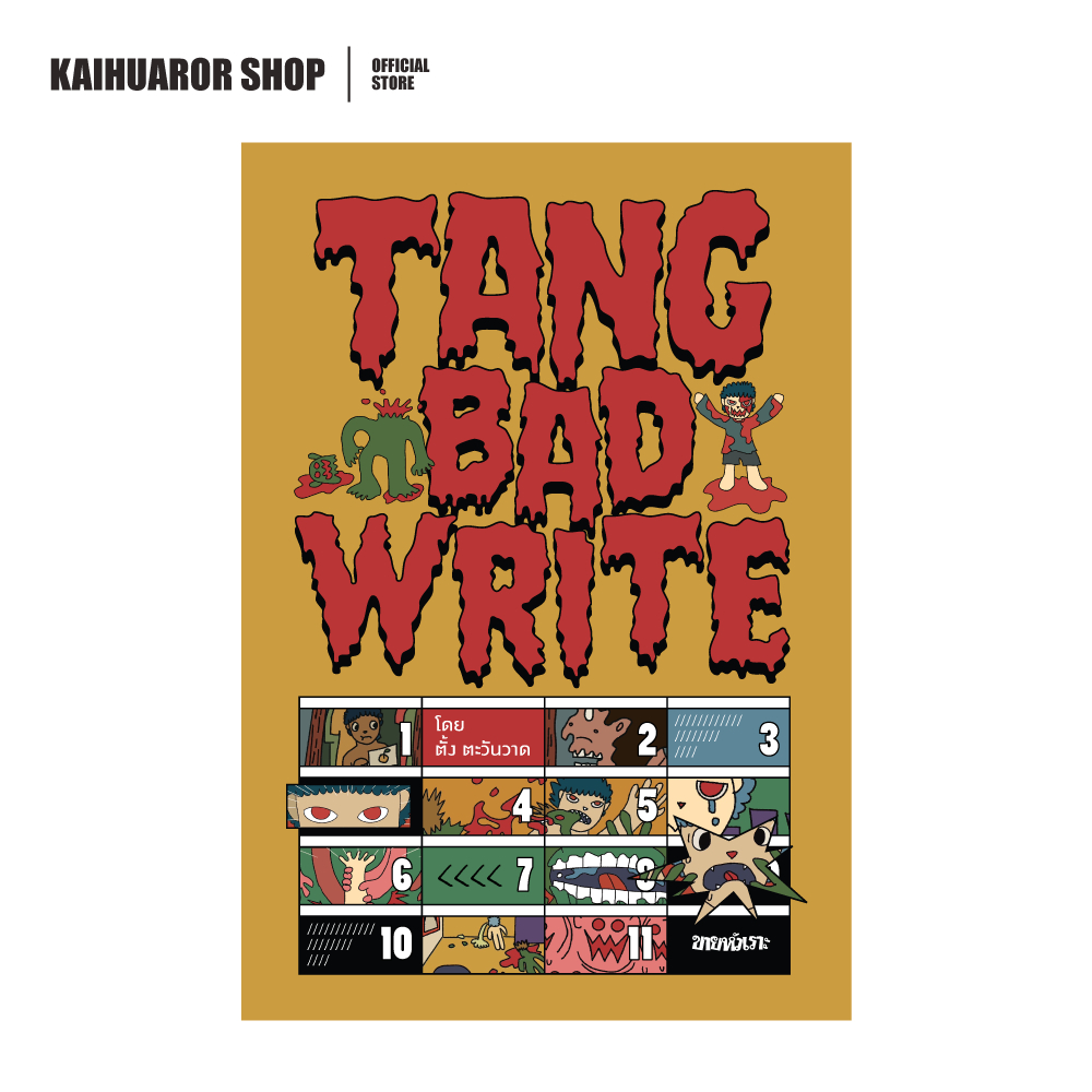 TangBadWrite : ตั้ง ตะวันวาด