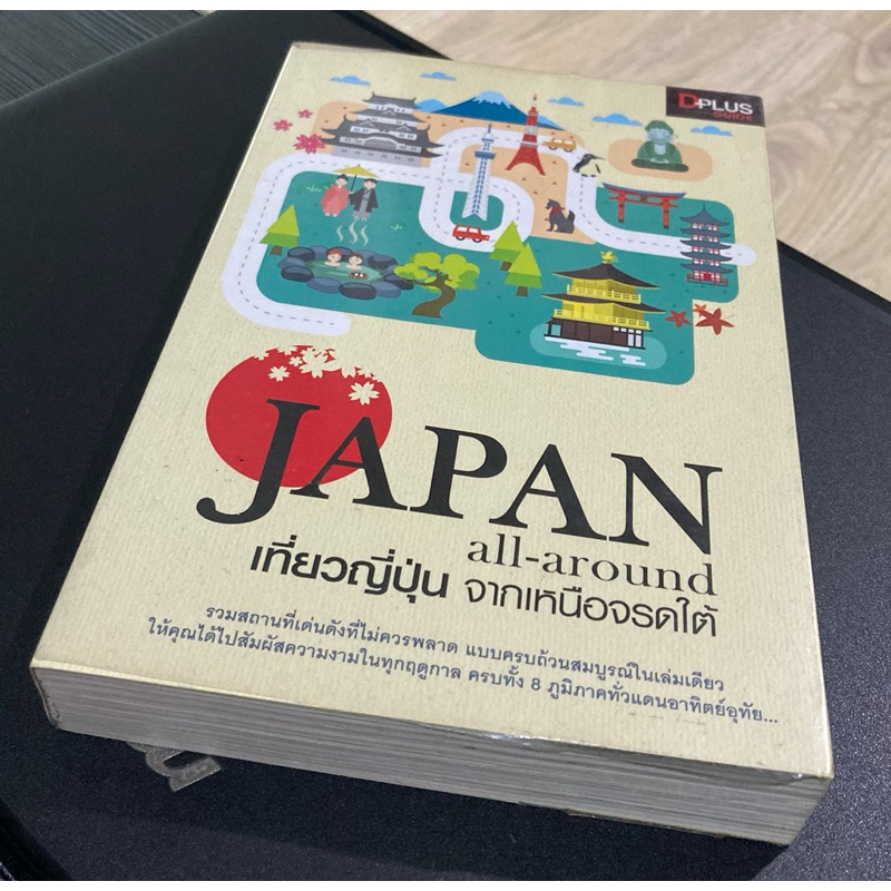 ส่งต่อหนังสือมือสองหมวดท่องเที่ยว