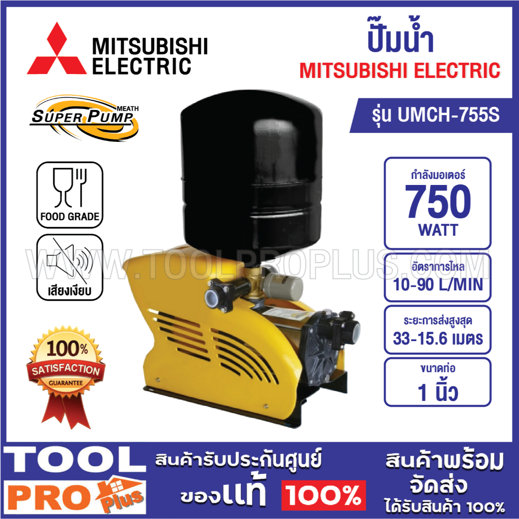MITSUBISHI ปั๊มน้ำ UMCH-755S 750W ***สินค้าจำกัด 1 ชิ้น ต่อ 1 คำสั่งซื้อ***
