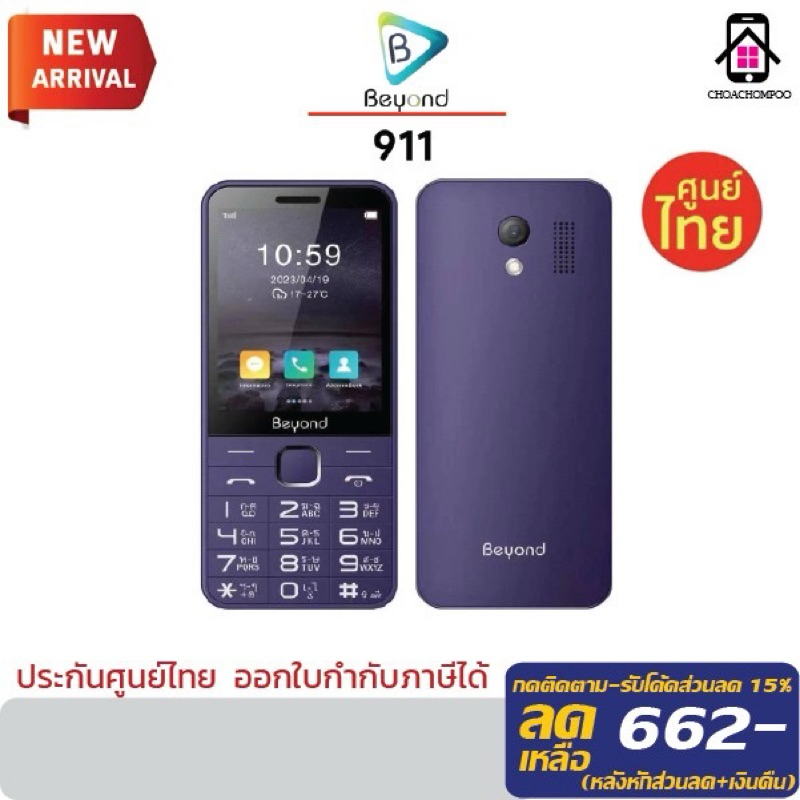 Beyond 911 ปุ่มกดหน้าจอ 2.8" ตัวหนังสือใหญ่ มีกล้องถ่ายรูป ใส่ได้2ซิม มีวิทยุ MP3 MP4 ประกันศูนย์ไทย1ปี