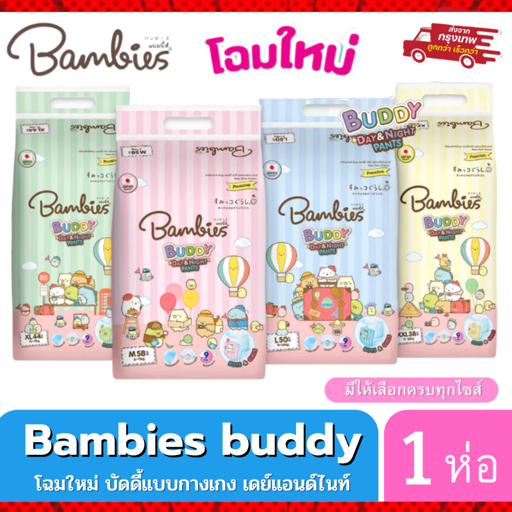 (Live ลดโหด) Bambies Buddy Day&Night Pants ผ้าอ้อม แพมเพิส แบมบี้ส์ บัดดี้ กางเกง