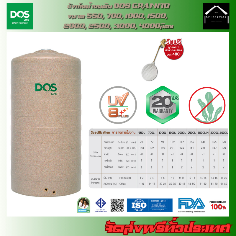 DOS ถังเก็บน้ำบนดิน GRANITO ท่อนอก-ใน ขนาด 550, 700, 1000, 1500, 2000, 2500, 3000H, 4000ลิตร แถมฟรี!