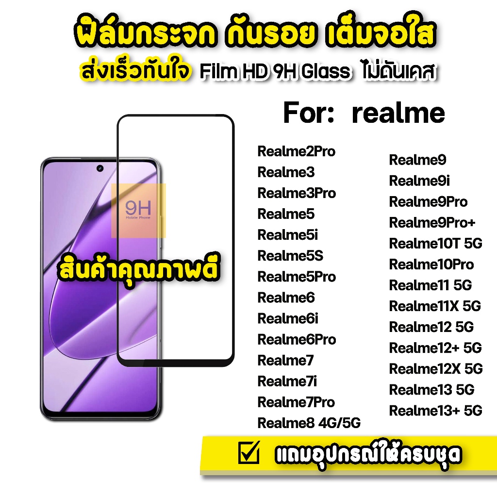 ฟิล์มกระจก เต็มจอใส 9H 9D For Realme 13 + Realme12 X Realme11 Realme10 T Realme9 Realme8 Realme6 Realme5 ฟิล์มrealme