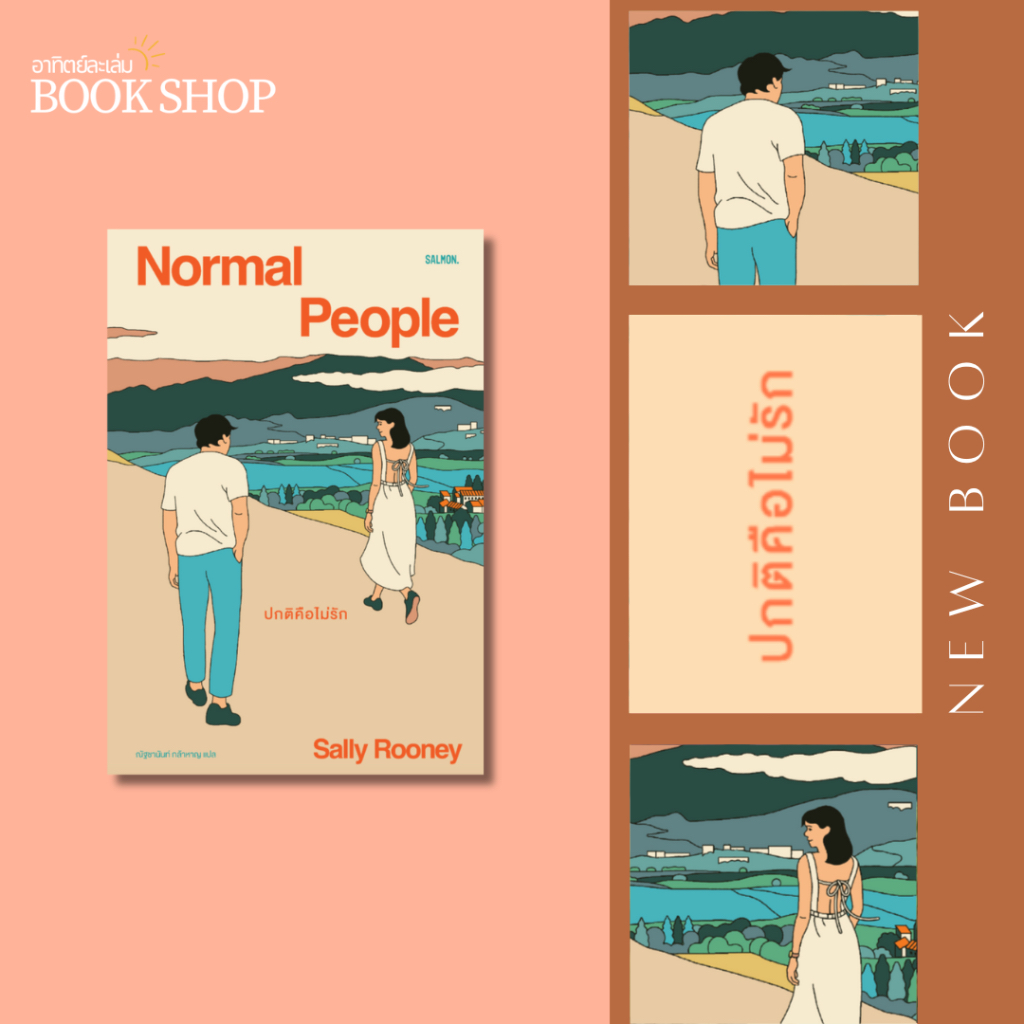 อาทิตย์ละเล่ม Bookshop - Normal People ปกติคือไม่รัก
