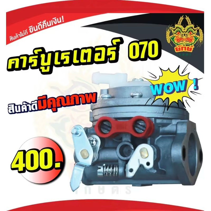 คาบู070 คาบูเรเตอร์070 ยี่ห้อbigdint แท้ คาร์บูเลื่อยยนต์070 คาร์บูเรเตอร์เลื่อยยนต์ ใส่ได้ทุกยี่ห้อ