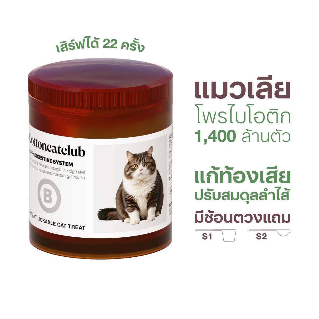 Cottoncatclub วิตามินแมวเลียกึ่งสำเร็จรูป