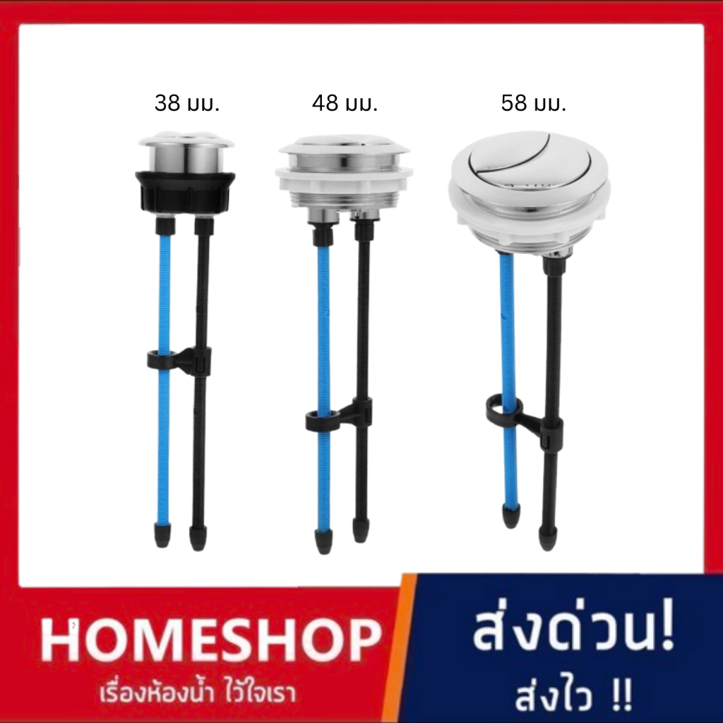 ชุดปุ่มกดชำระพร้อมก้านกด Push Button Kit -สำหรับทดแทน KOHLER AMERICAN NAHM และรุ่นอื่นๆที่ขนาดติดตั้งเท่ากัน KL-480