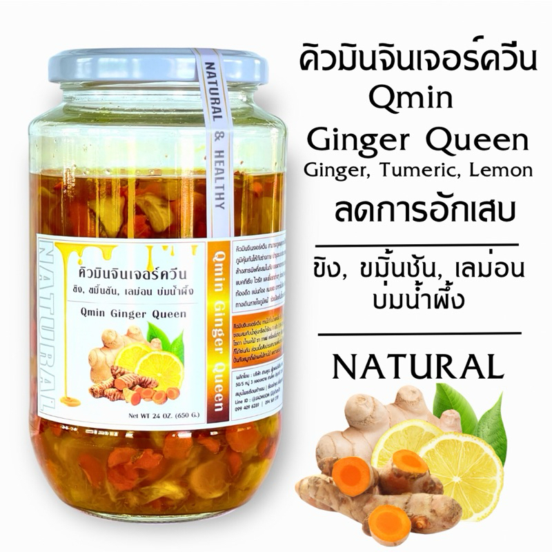 🎈สินค้าใหม่🎈คิวมินจินเจอร์ควีน | Qmin  Ginger Queen | ขิง, ขมิ้นชัน, เลม่อน, บ่มน้ำผึ้ง