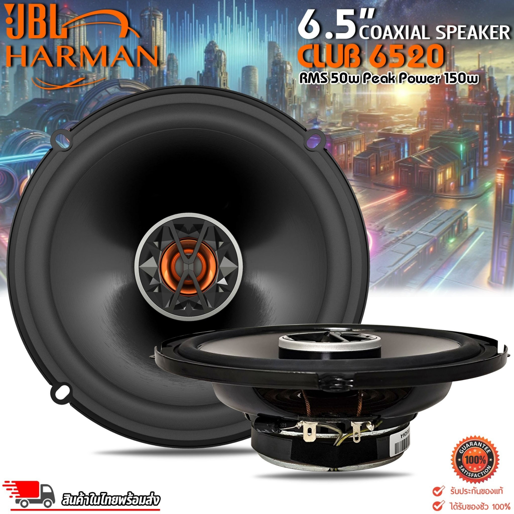 ลําโพงรถยนต์ harman JBL CLUB 6520 Coaxial Speaker 6.5 นิ้ว แกนร่วม ลำโพง 2 ทิศทาง พลังเสียงประสิทธิภ