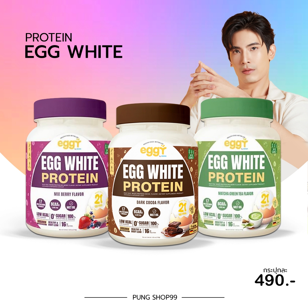 (ในไลฟ์ลด50%) Eggy โปรตีนไข่ขาว คุมหิว ลดพุง Egg White Protein “ หุ่นดีเริ่มต้นที่ไข่ “