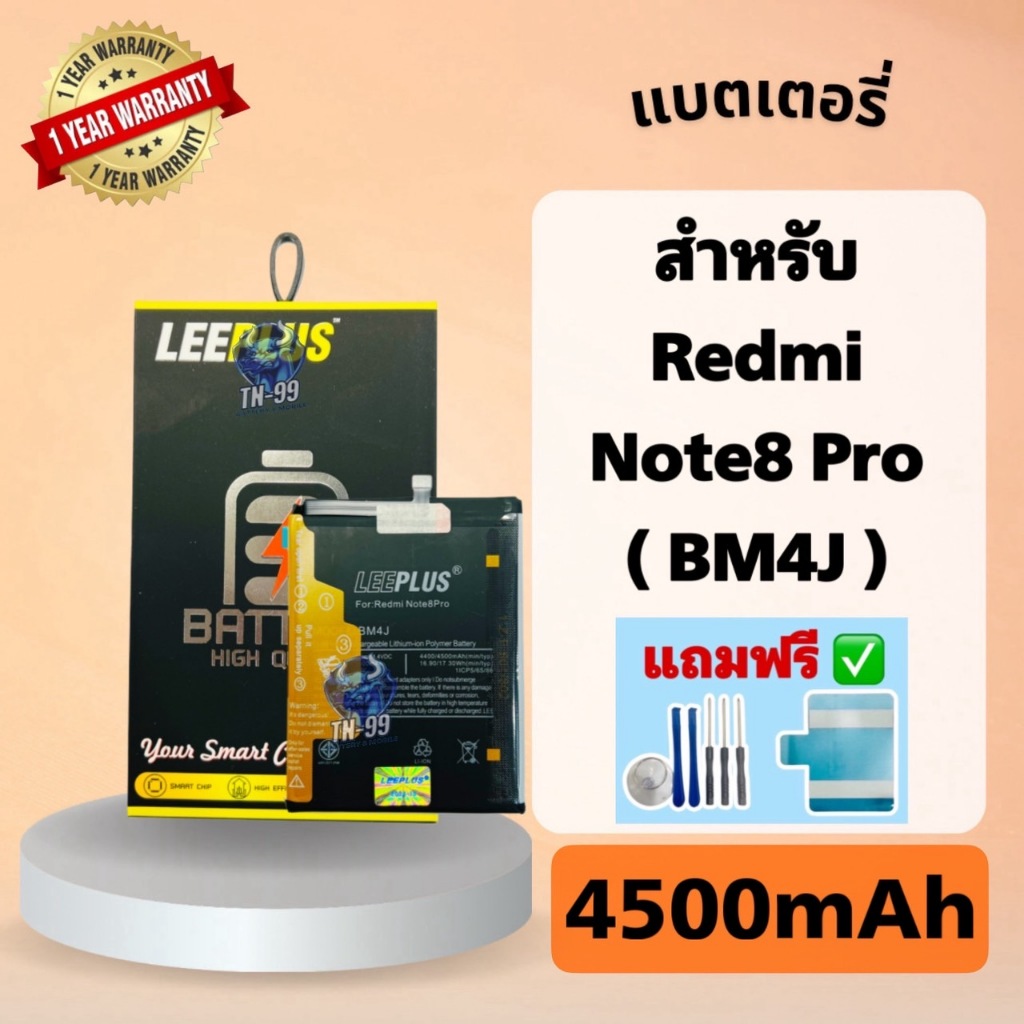 แบตเตอรี่ รุ่น Xiaomi Redmi Note8Pro (Model: BM4J) 4500mAh รับประกันสินค้า 1 ปี (TN_99) leeplus
