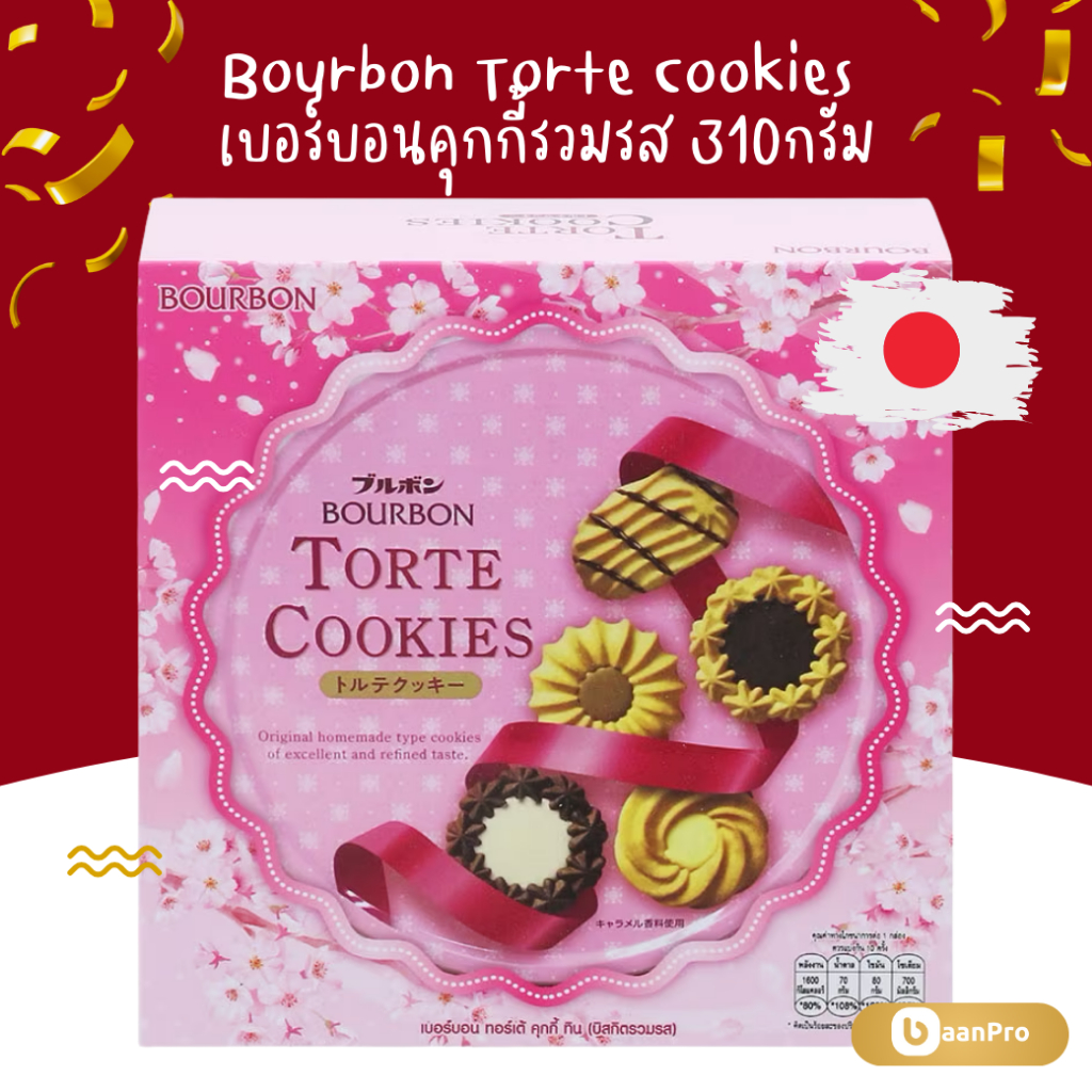 Bourbon Torte Cookies 310g. เบอร์บอนคุกกี้รวมรส 310กรัม นำเข้าจากญี่ปุ่น