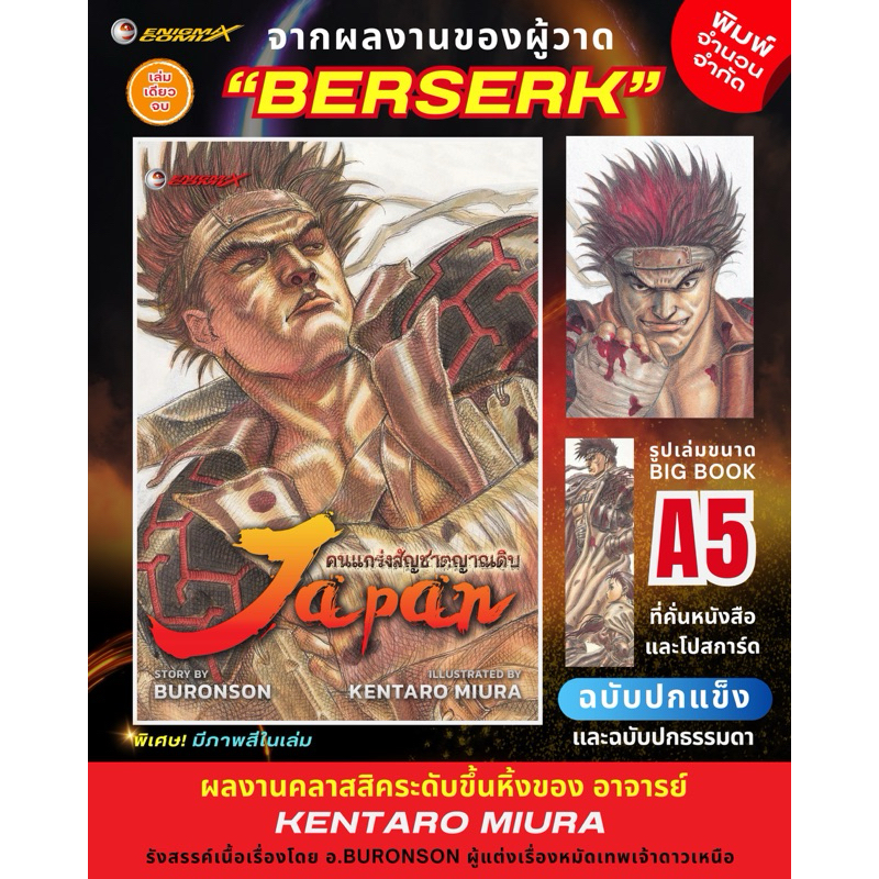 การ์ตูนเรื่อง “เจแปน คนแกร่งสัญชาตญาณดิบ”