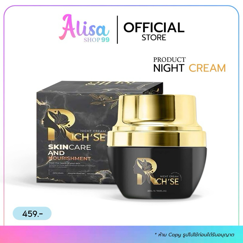 (ลดในไลฟ์ 50% )แพ็คเกจใหม่ RICH’SE ริซเซ่ ไนท์ครีม (20g) ผิวชุ่มชื้น ลดสิว ผิวชุ่มชื้น ลดผิวหมอง