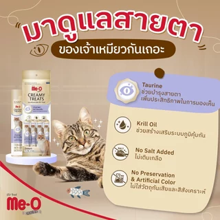 [ยกกระปุก36ซอง] Me-O GOLD Creamy Treat ขนมแมวเลียมีโอโกลด์ครีมมี่ ทรีต ขนาด 15กรัม(คละรสชาติได้)