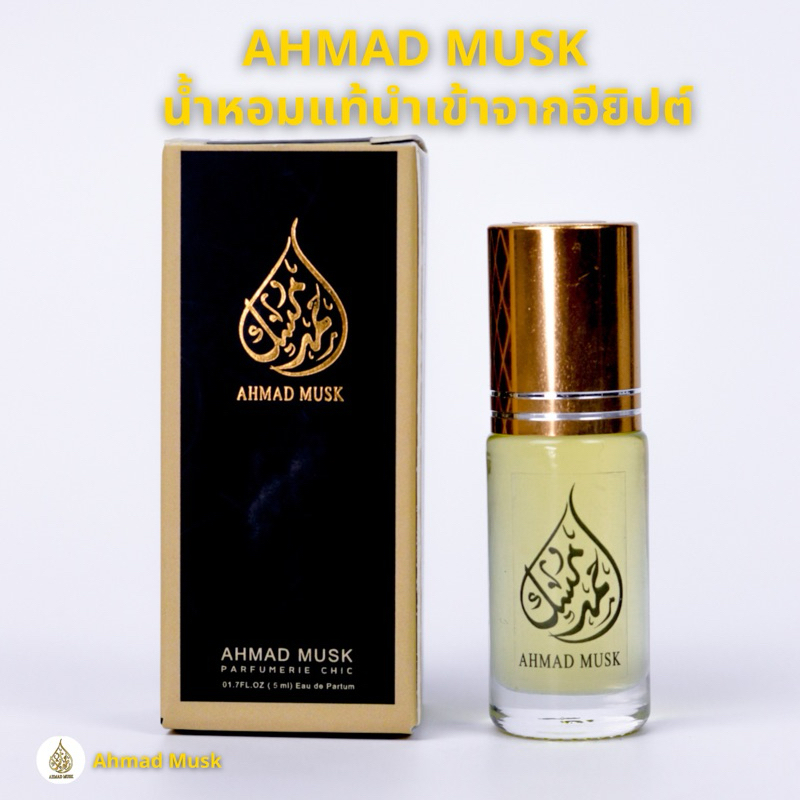 น้ำหอมฟีโรโมน Ahmad Musk 5 ml (Oil) น้ำหอมอียิปต์