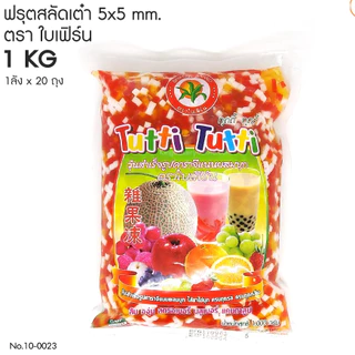 ยกลัง 20 ถุง ฟรุตสลัด/ทุตตี้ หลายรส ตราใบเฟิร์น 900 กก.