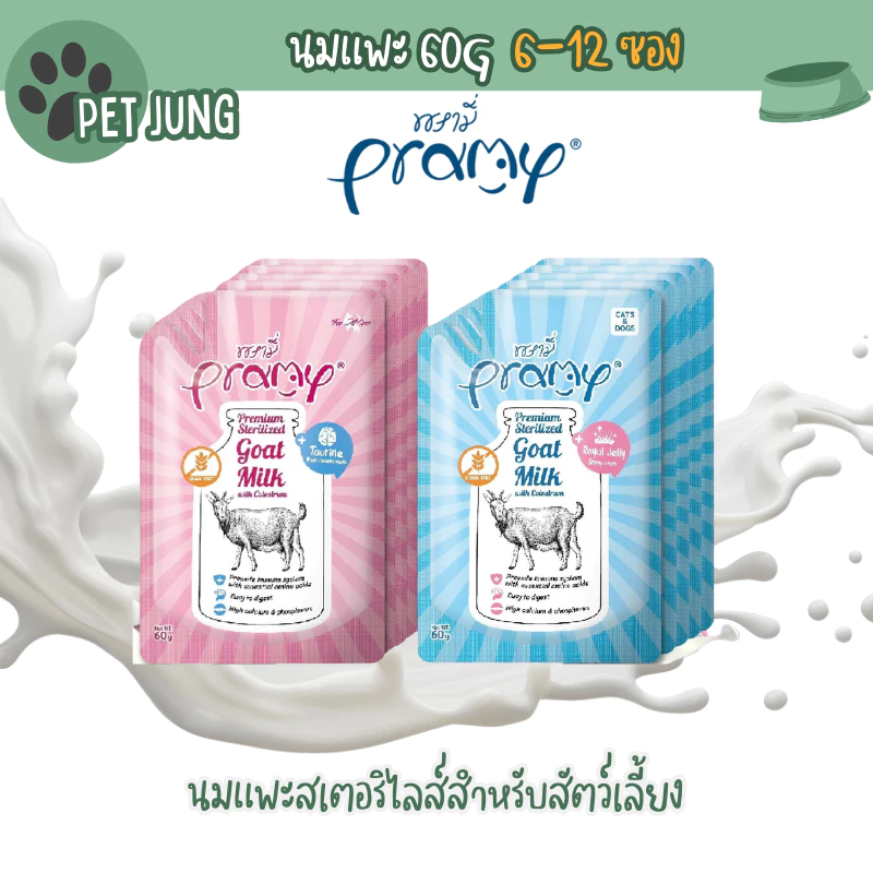 [6-12 ซอง] Pramy พรามี่ นมแพะสเตอริไลส์สำหรับสัตว์เลี้ยง แบบซอง เกรนฟรี ปราศจากธัญพืช ขนาด 60g