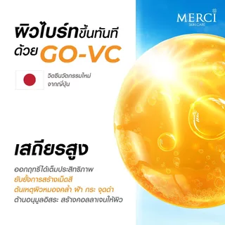 เมอร์ซี่ วิตามินซี พลัส ยูวี ซันสกรีน โทนอัพ Merci Vitamin C+ UV Sun Screen Tone Up SPF50+ PA+++(1กล่องx6ซอง)