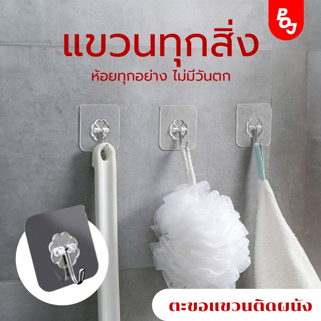 ตะขอแขวนติดผนัง ในห้องน้ำ ห้องครัว ห้องนั่งเล่น พลาสติกใส ไม่ต้องเจาะผนัง ตะขอกาวติดผนังสำหรับแขวนขอ