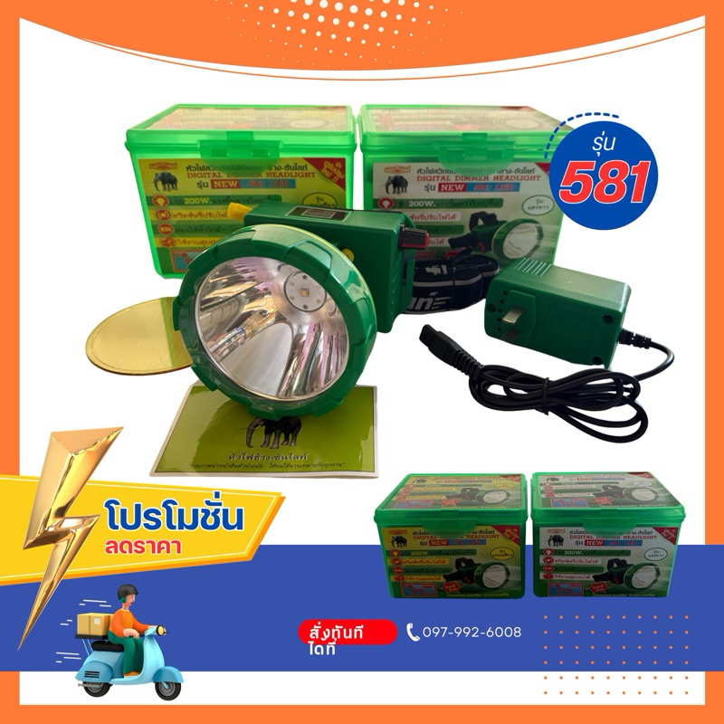 โปรโมชั่น ส่งฟรี ไฟฉายคาดหัว LED  ตรา Chang รุ่น  581 LED