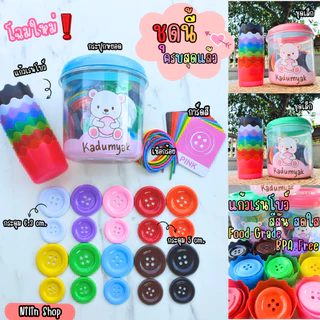 ครบสุด‼️กระดุมยักษ์ Doomi 2 ขนาดสีสด+แก้ว10ใบ+กระปุกหยอด+การ์ดสี+เชือก กระดุมยักษ์