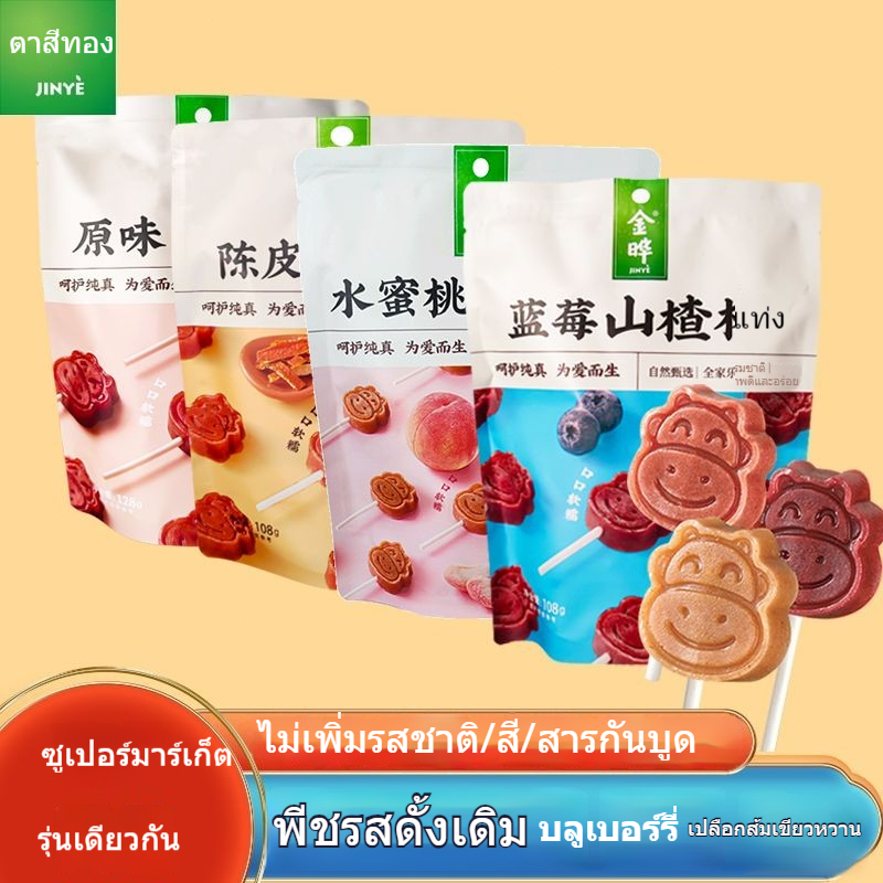 Jinye Hawthorn Lollipop น่องรสบลูเบอร์รี่รสพีช Hawthorn Stick การ์ตูนอิสระบรรจุภัณฑ์ขนาดเล็กขนมสำหร