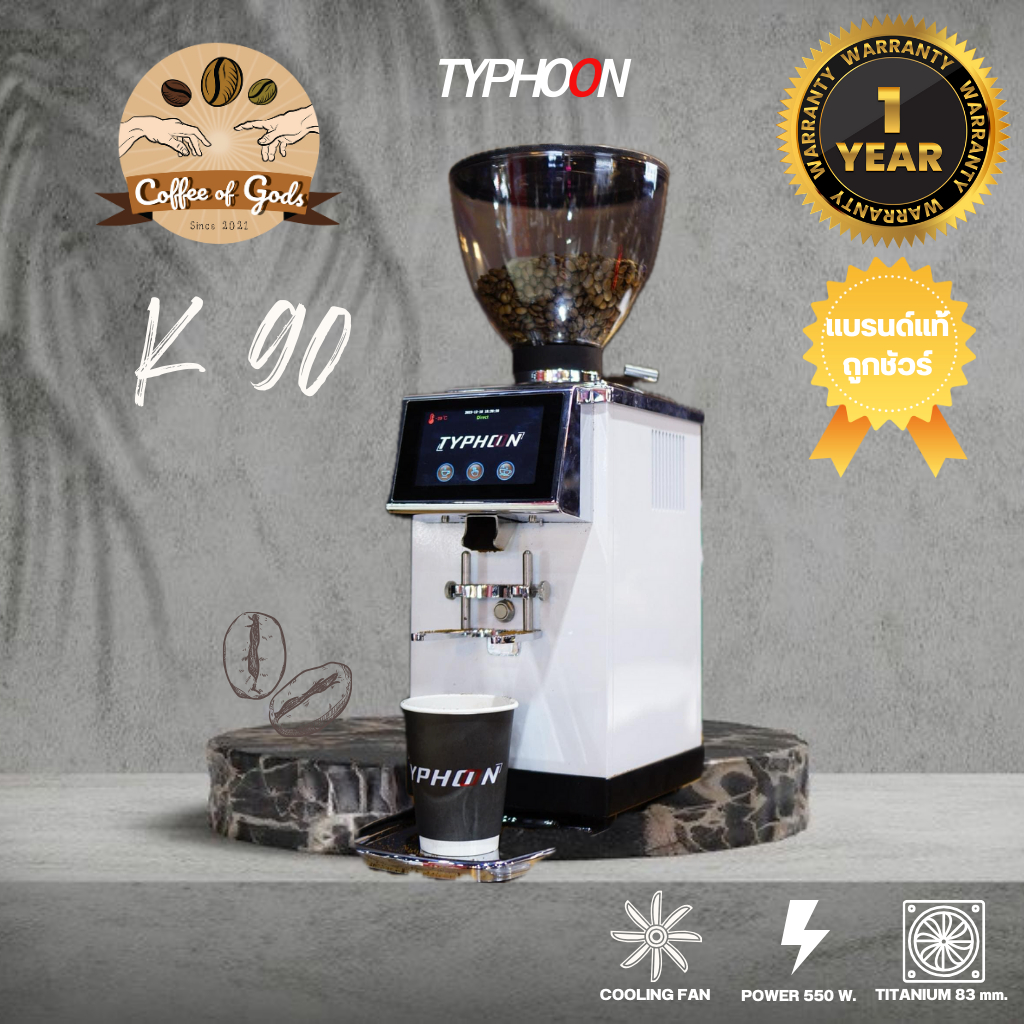 TYPHOON รุ่น K90 เครื่องบดเมล็ดกาแฟใหม่รับประกัน1ปี 2024เต็มมีพัดลมระบาย