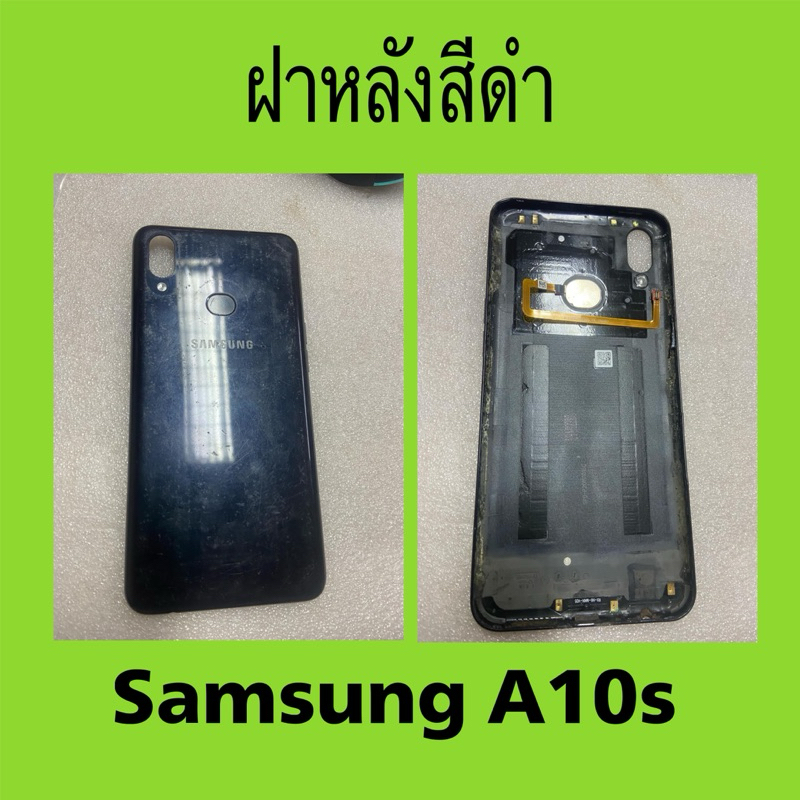 ฝาหลังมือสอง + สแกนนิ้ว Samsung A10s/ ฝาหลัง Samsung Galaxy A10sสีดำ