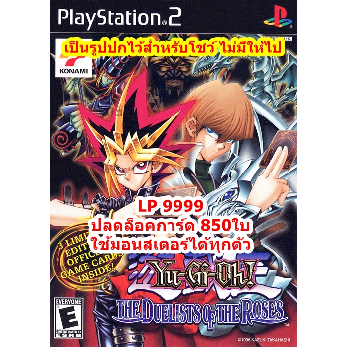 LP9999และการ์ด 850ใบ Yu Gi Oh Duelists Of The Roses PS2